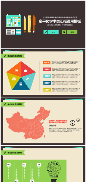 清新扁平化學術(shù)類論文答辯課程分享匯報總結(jié)課件制作學術(shù)交流培訓PPT模板