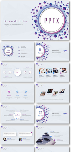 藍紫色微立體通用商務(wù)匯報PPT模板