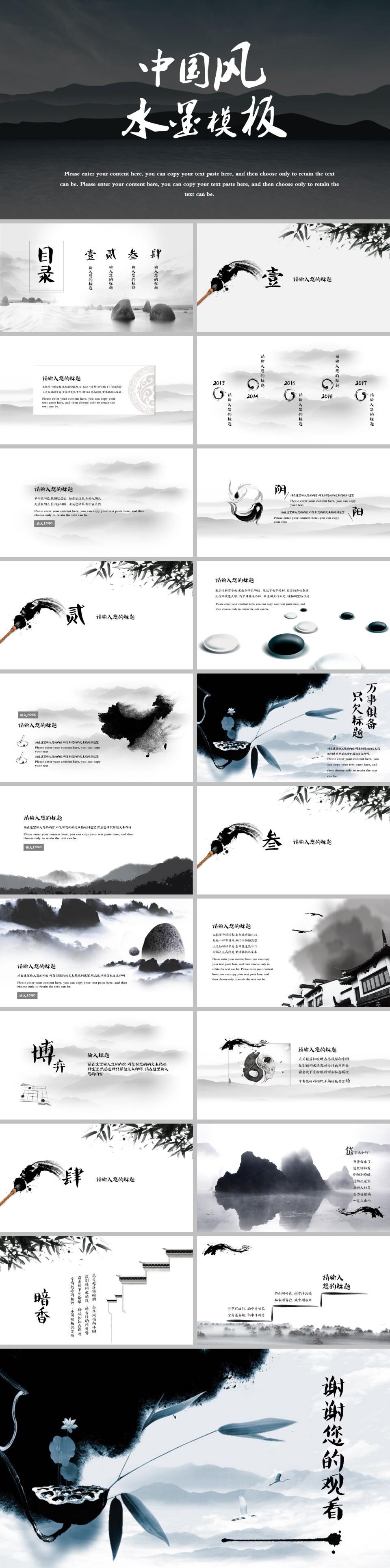 水墨中國(guó)風(fēng)模板