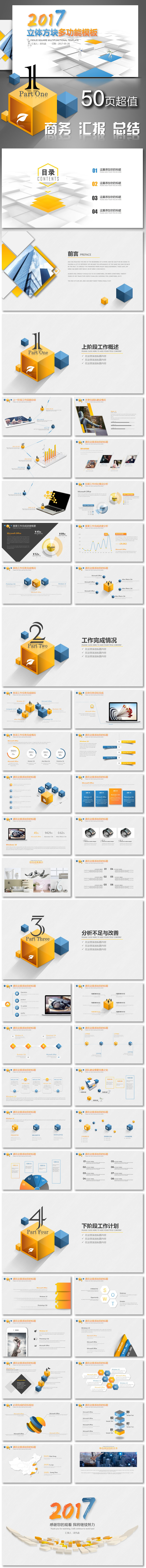 立體方塊年終總結工作計劃匯報多功能模板 公司簡介企業(yè)介紹商務活動策劃方案教育培訓課件互聯(lián)網(wǎng)商業(yè)