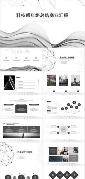 黑白灰點線條科技感簡約商務工作計劃總結(jié)
