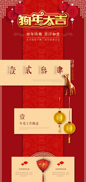 喜慶中國紅創(chuàng)意風(fēng)個人工作總結(jié)新年計(jì)劃述職匯報