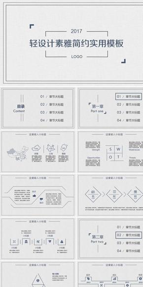 【君先森】輕設(shè)計(jì)極簡商務(wù)風(fēng)