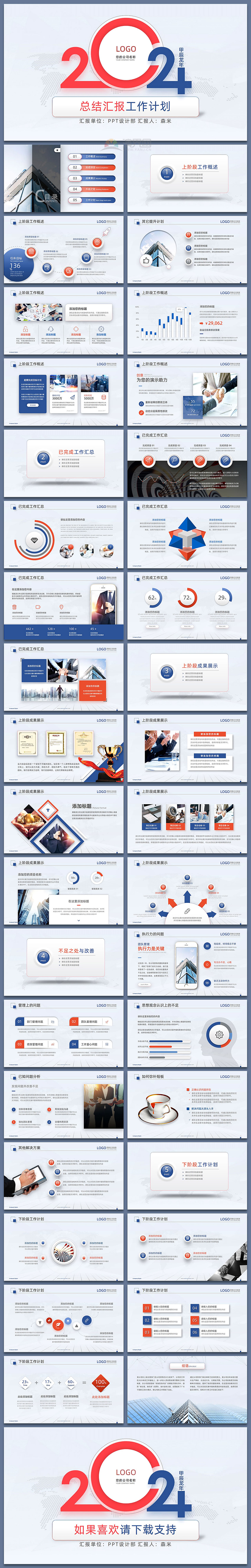  Blue red micro stereoscopic fashion business year-end work summary Annual report New Year's plan Business planning Business general PPT template