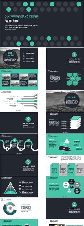 產(chǎn)品、作品展示PPT（簡(jiǎn)潔深灰色） 21P 16：9