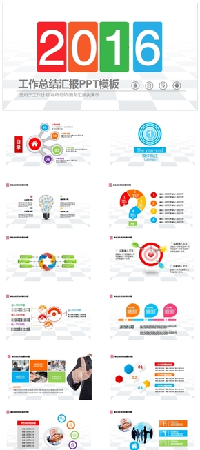 彩色實(shí)用、年終總結(jié)、工作匯報、PPT  35P