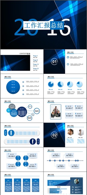 深藍(lán)簡約工作總結(jié)PPT