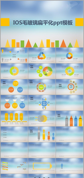 淡藍(lán)IOS毛玻璃扁平風(fēng)格工作匯報(bào)PPT模板