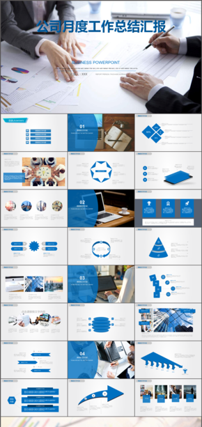 藍色簡約大氣公司工作總結匯報PPT模板