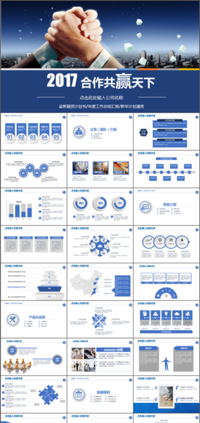藍(lán)色商務(wù)合作動(dòng)態(tài)PPT模板