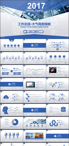 藍色大氣動態(tài)商務(wù)工作報告PPT模板