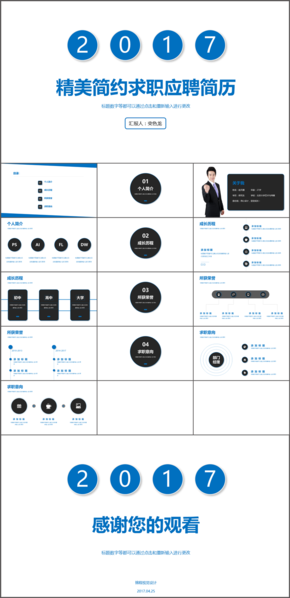 藍(lán)色簡(jiǎn)約扁平化個(gè)人簡(jiǎn)歷工作述職PPT模板