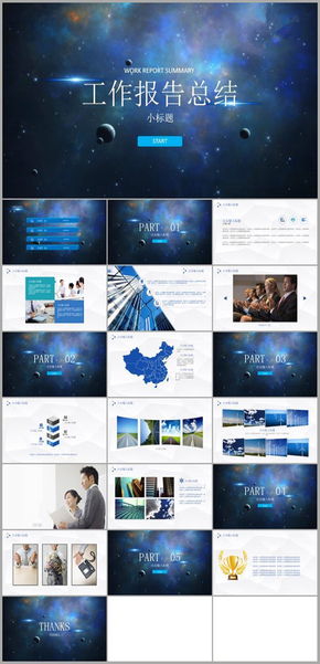 藍色科技高端大氣星辰工作報告總結PPT模板