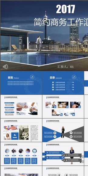 白色2017簡約商務(wù)工作匯報PPT模板