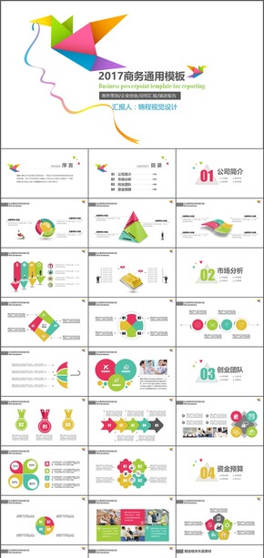 2017簡約商務通用PPT模板