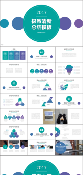 2017簡約清新商務(wù)PPT模板