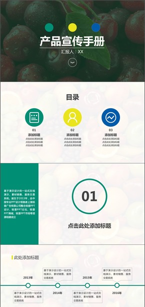 產(chǎn)品宣傳手冊