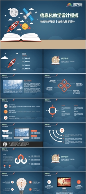 47信息化教學(xué)設(shè)計模板