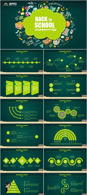 49學(xué)校教育教學(xué)PPT模板