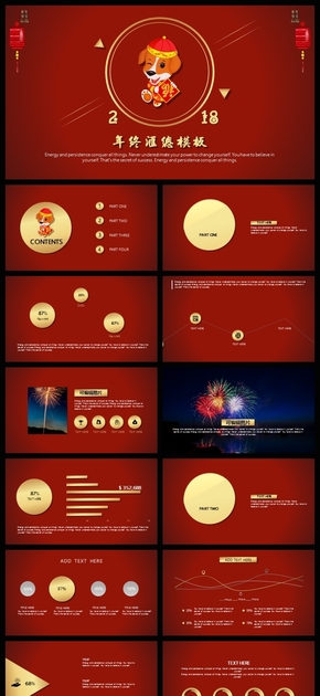 金紅色年終匯報(bào)高端質(zhì)感PPT模板