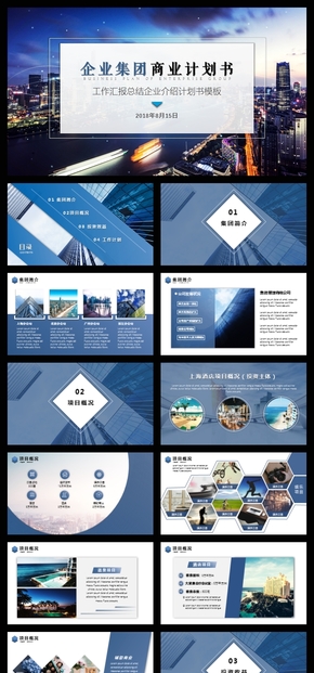 藍色商業(yè)計劃市場開發(fā)工作總結匯報商務