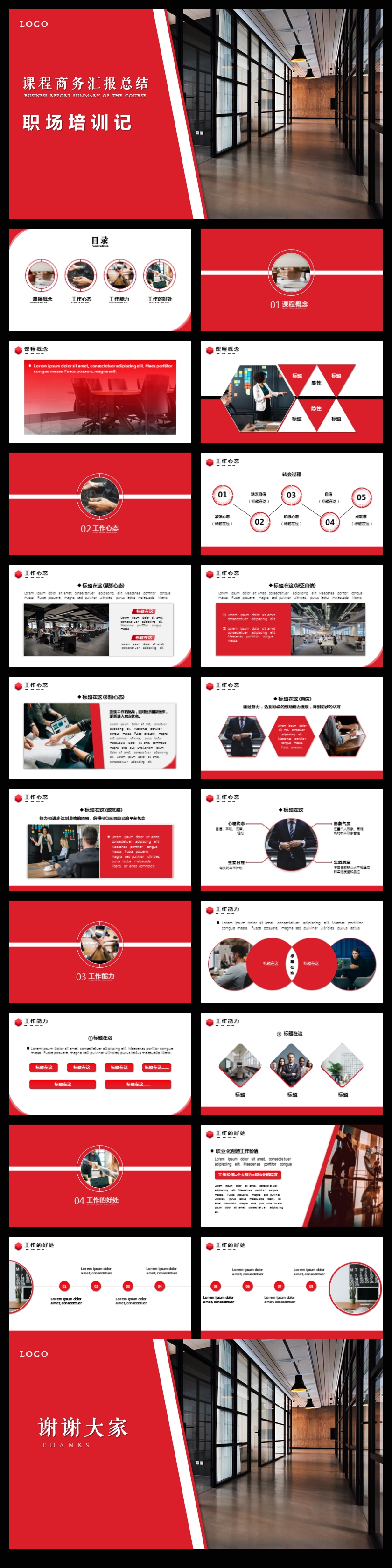 紅色職場(chǎng)培訓(xùn)課程培訓(xùn)商務(wù)工作匯報(bào)總結(jié)