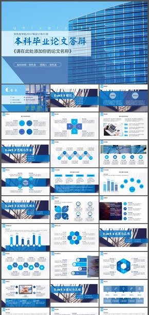 【方古】05藍(lán)色扁平風(fēng)格簡約通用藍(lán)色碩士本科畢業(yè)論文答辯PPT模板
