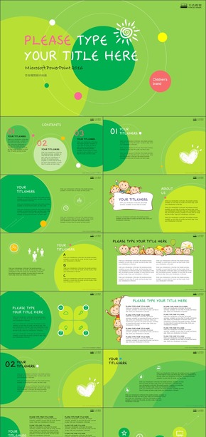 25【方古】小學教師公開課黃綠色清新陽光活潑青春兒童成長紀念PPT模板