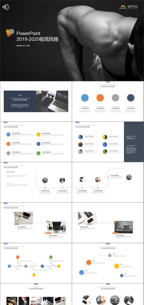 57【方古】運動健身時尚潮流簡約商務工作匯報PPT模板