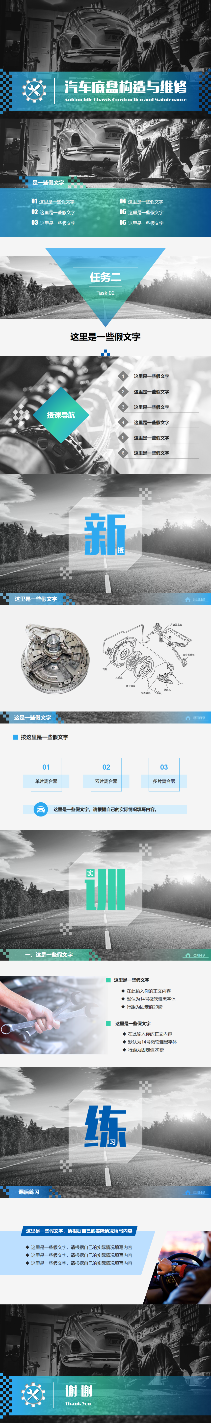 49【方古】汽車專業(yè)汽車維修教學(xué)課件PPT模板