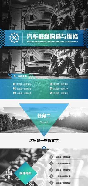 49【方古】汽車專業(yè)汽車維修教學(xué)課件PPT模板