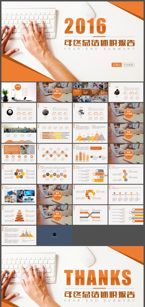 【方古】02 2016橙色扁平風格年終總結(jié)述職報告PPT通用模板