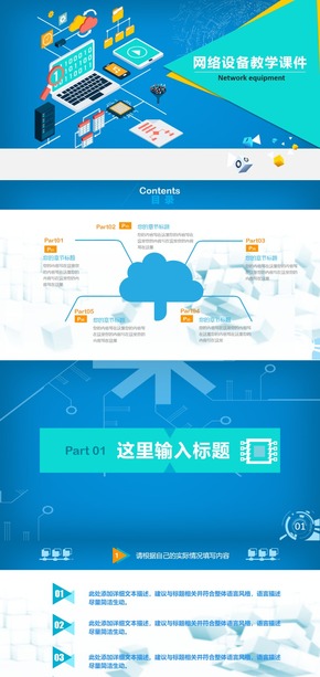 46【方古】互聯網IT網絡設備教學課件PPT模板