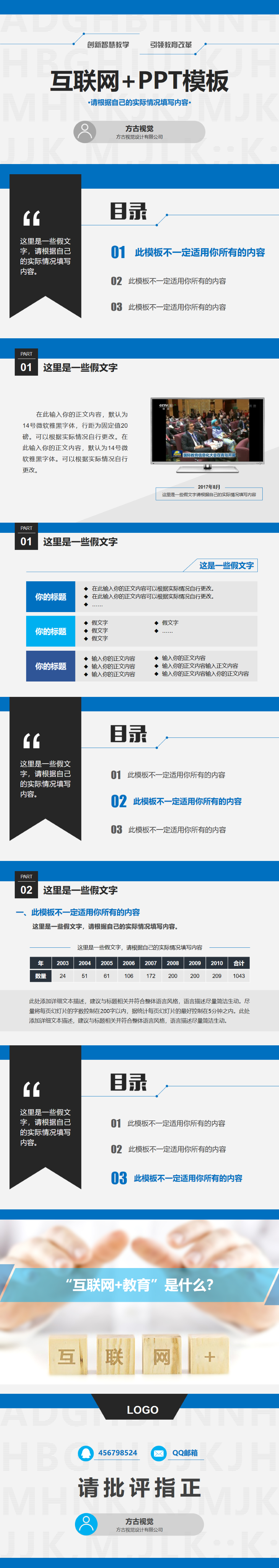 47【方古】互聯(lián)網(wǎng)+教育宣講PPT模板