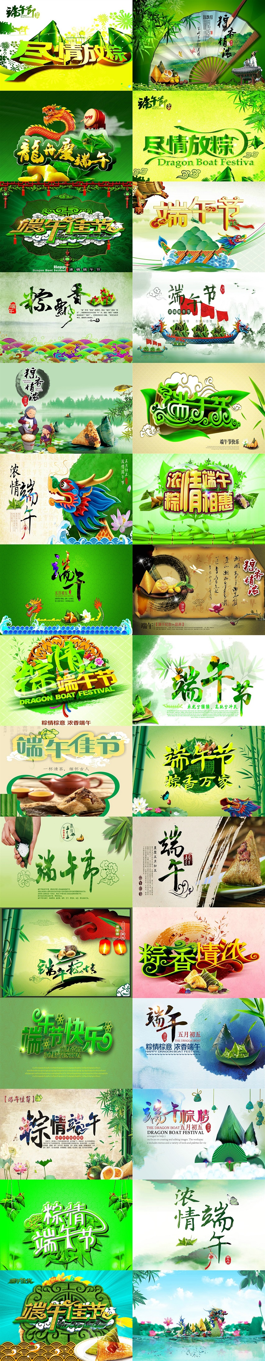 濃情端午節(jié)系列圖片