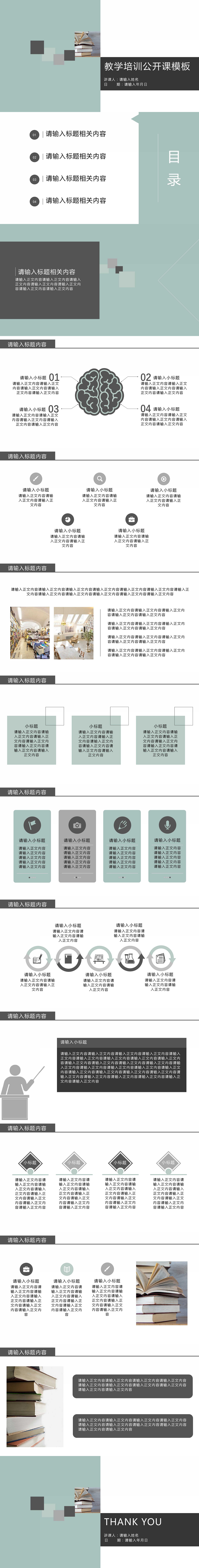 教學(xué)培訓(xùn)公開(kāi)課模板