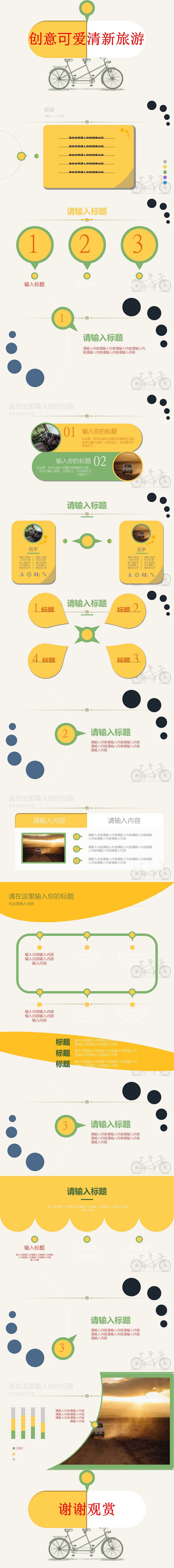 創(chuàng)意可愛(ài)清新旅游類(lèi)PPT模板