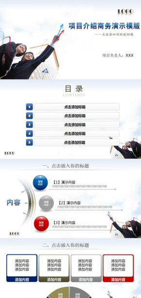 項(xiàng)目介紹商務(wù)演示模版