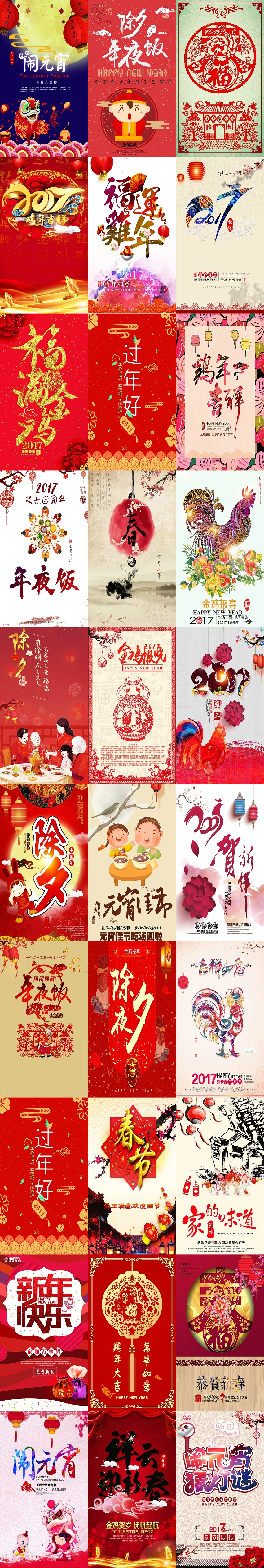 2017新春元素圖片