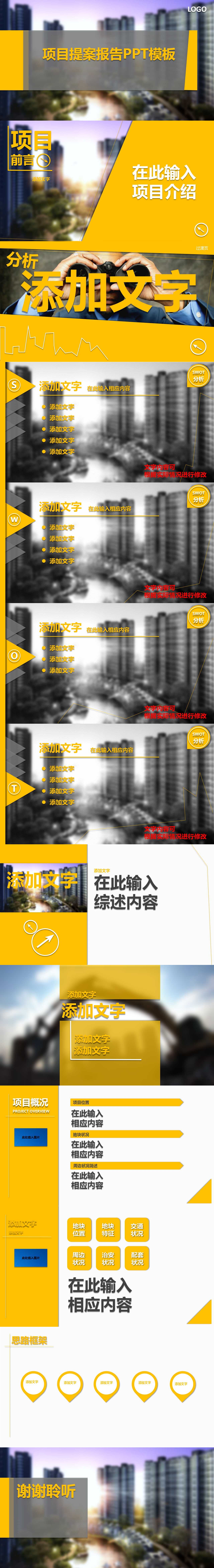 項(xiàng)目提案報(bào)告PPT模板