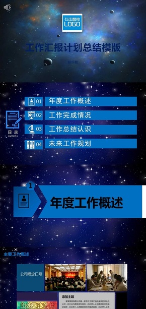 星空工作匯報計劃總結(jié)模版