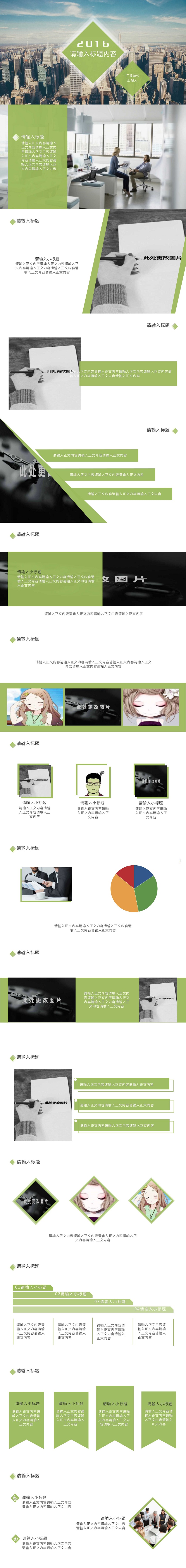 公司企業(yè)商務(wù)匯報(bào)模版