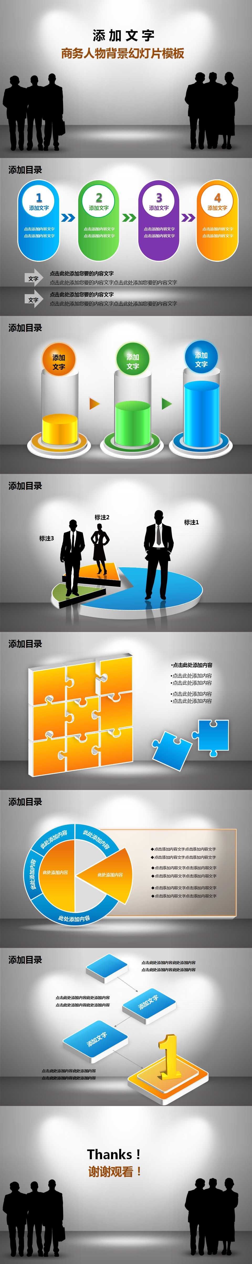 黑色商務(wù)白領(lǐng)剪影背景的商務(wù)PPT模板