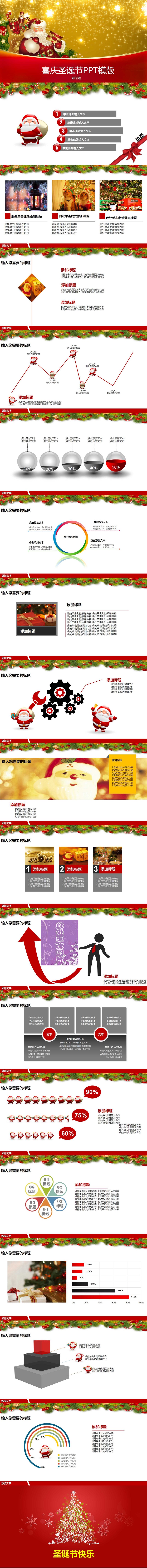 喜慶歡樂圣誕節(jié)PPT模板