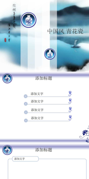 中國風(fēng)青花瓷PPT模版
