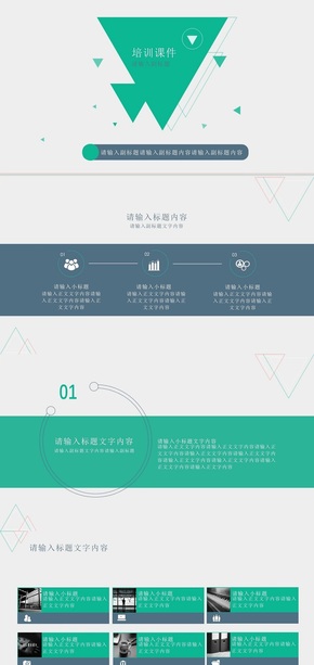 教育培訓(xùn)類課件模版