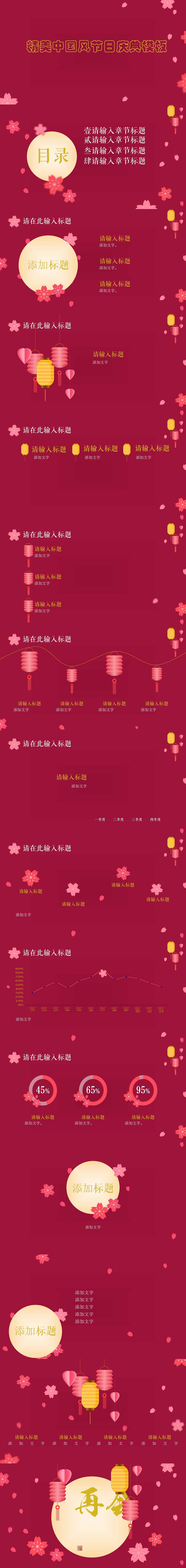 精美中國(guó)風(fēng)節(jié)日慶典模板
