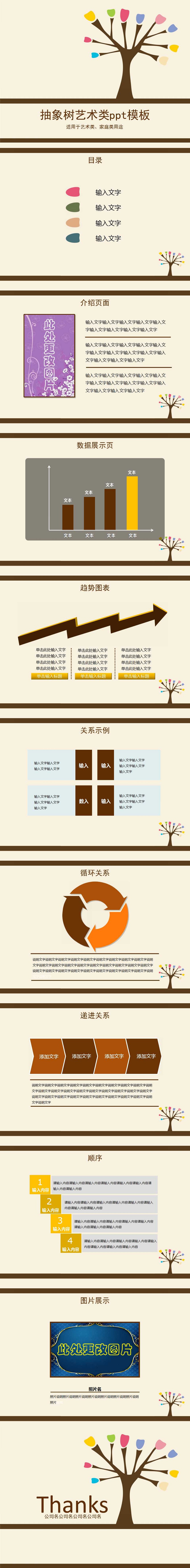 藝術類抽象樹背景ppt模板