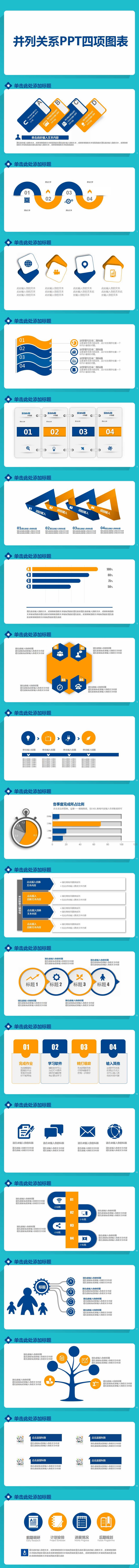 并列關(guān)系PPT四項(xiàng)圖表
