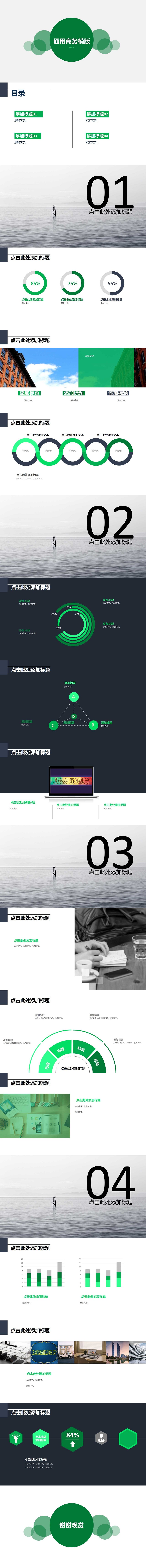 燈塔簡約通用商務模版